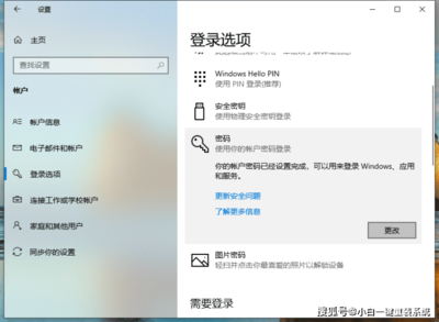 Win10系统如何设置开机启动密码