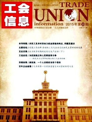工会信息