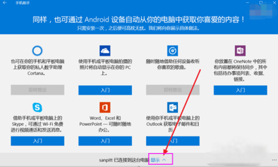 win10助手怎么操作 win10手机助手操作方法教程