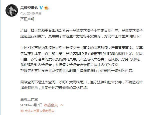 吴尊为凑生日让妻子提前剖宫?其工作室发声明,网友:避重就轻